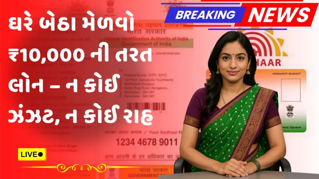 Aadhaar Card Loan 2025