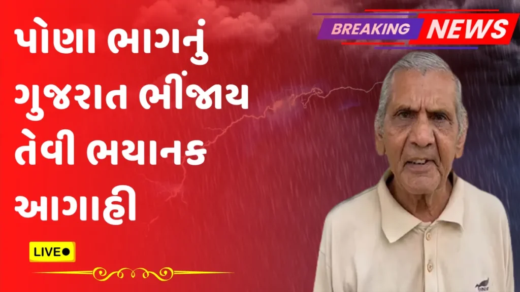 Ambalal Patel Rain Update