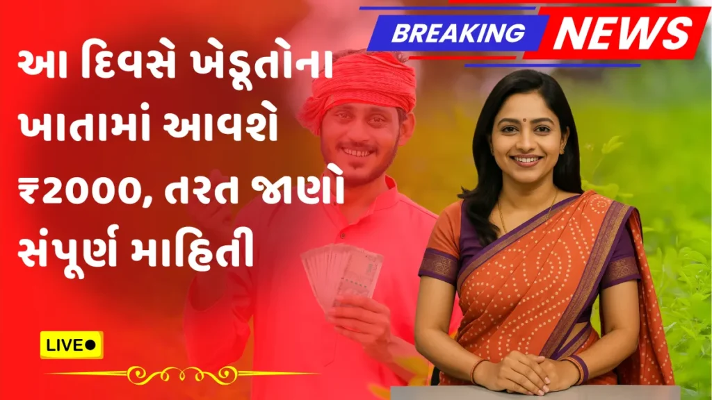 PM Kisan 21st Installment 2025