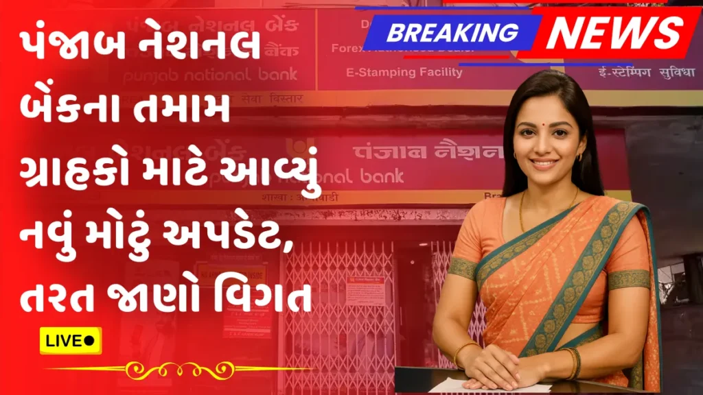 PNB Bank Update 2025