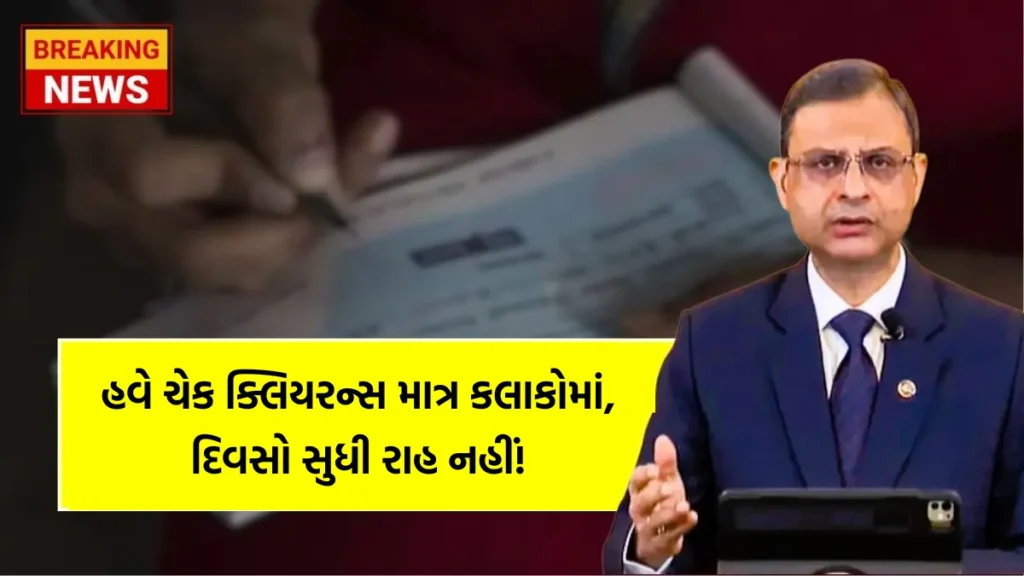 RBI cheque rule 2025