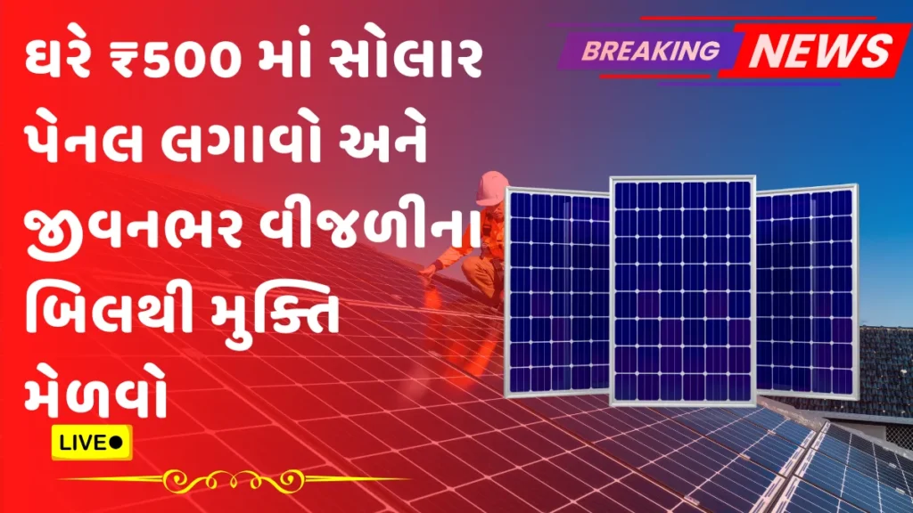 Solar Panel Yojana